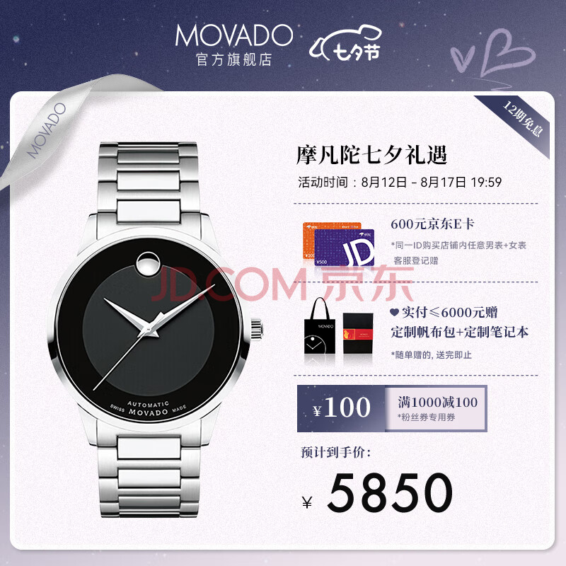 摩凡陀（Movado）瑞士手表 全自动机械男瑞表 现代经典系列 0607192【七夕送男友】