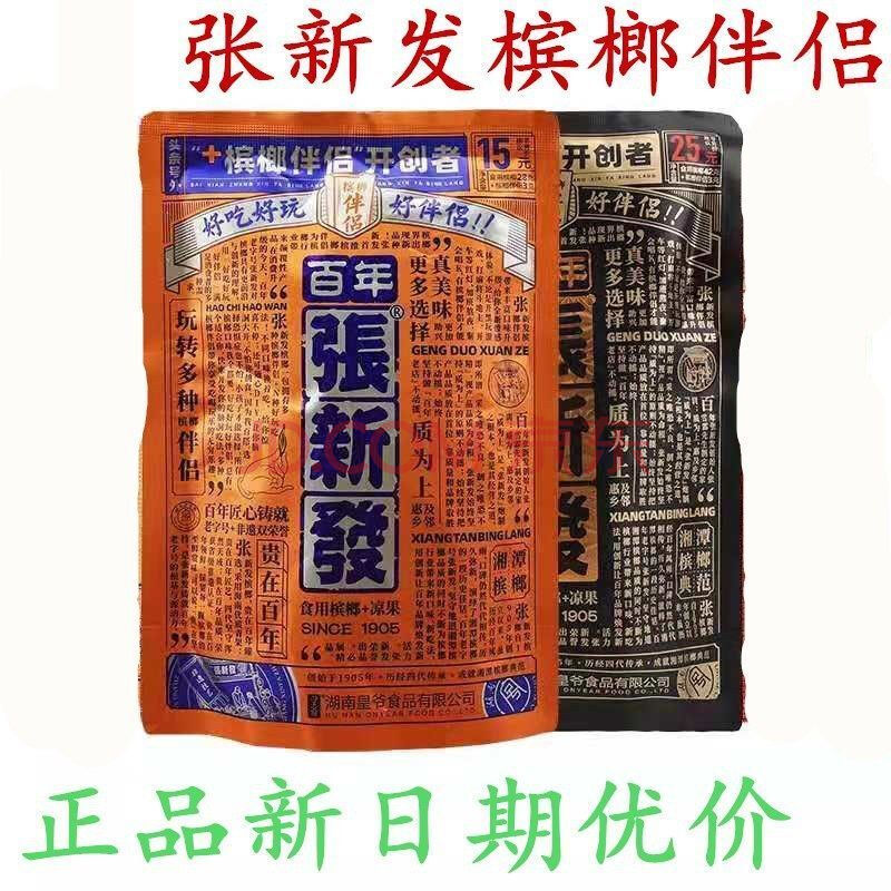 张新发槟榔伴侣散装枸杞1525装10包批 发张兴发皇爷 张新发伴侣25元