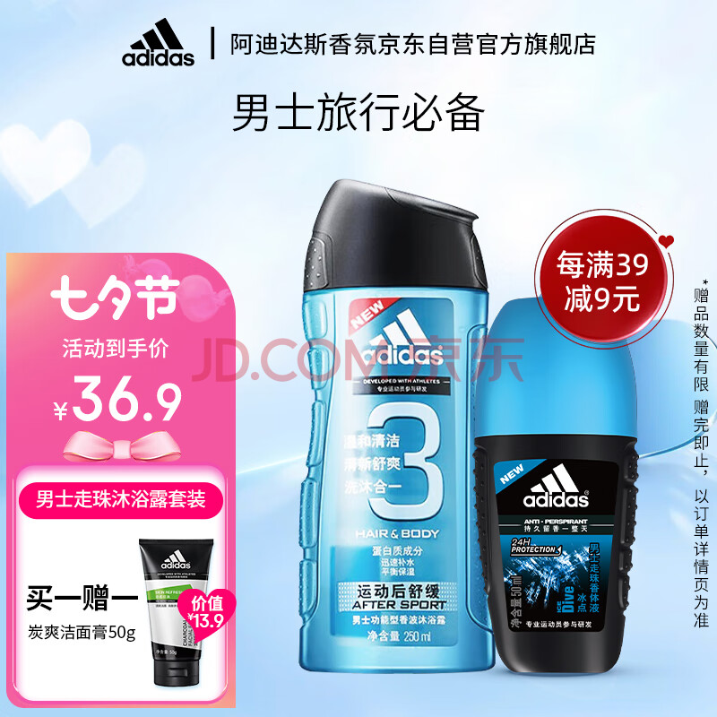 阿迪达斯 （adidas）男士运动后舒缓沐浴露250ml+冰点走珠止汗露滚珠香体液50ml