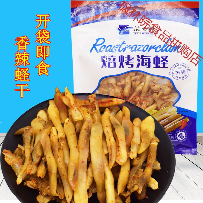 蛏子干香辣竹节蛏小人仙干丹东特产即食海鲜零食100克蛏王肉贝类