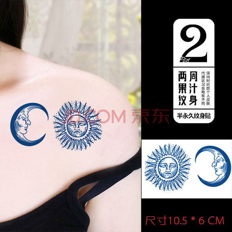 情侣半果汁月亮太阳纹身贴草本防水男女ins风手腕小图案 升级小图阳月