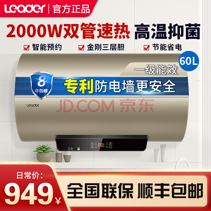 海尔统帅电热水器60升家用储水式2000w双管速热一级能效恒温节能安全