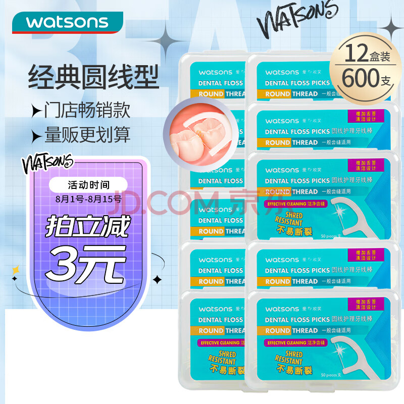 屈臣氏 圆线护理牙线棒50支X12盒 清洁齿缝超细便捷量贩装家庭装牙签