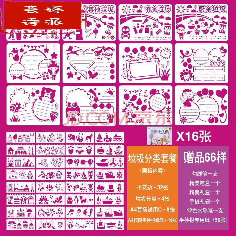校园手抄报模板全套小学生神器半成品套装a4纸庆五一手绘画小报diy