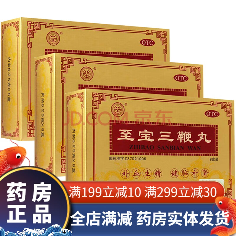 中亚至宝三鞭丸 补血生精健脑补肾体虚多汗怕冷虚汗失眠没胃口气虚