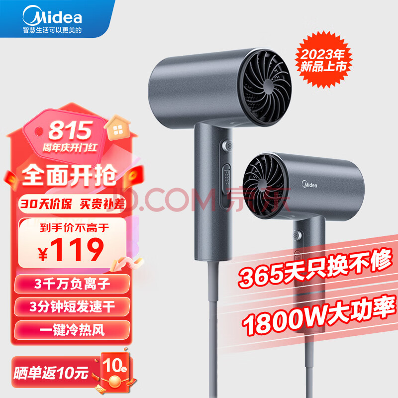 美的（Midea）吹风机 3千万负离子护发电吹风家用吹风筒 1800W大功率 高速大风力吹头发 电吹风机 星辰灰