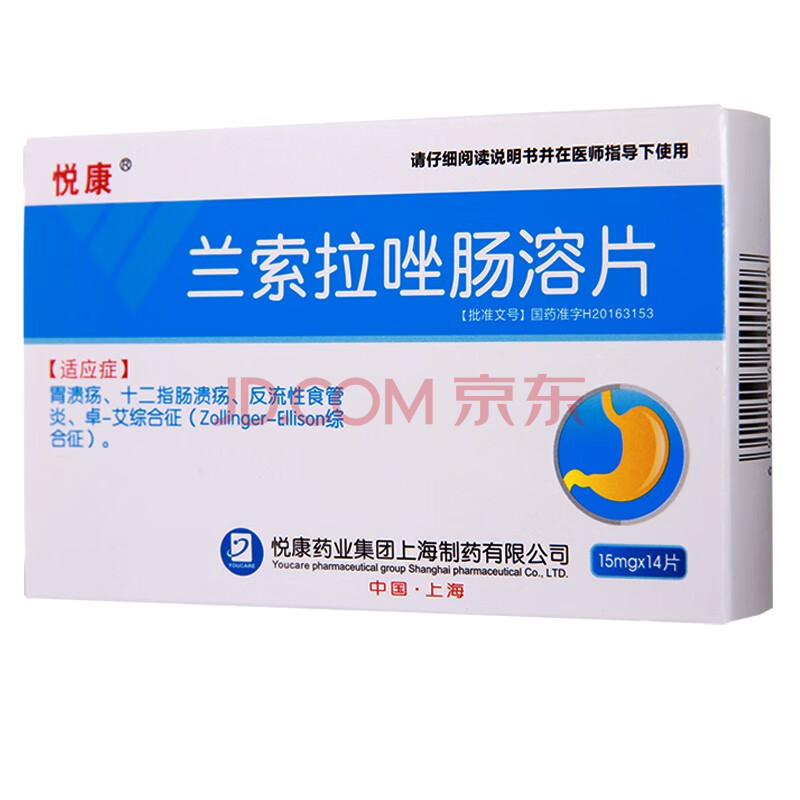 悦康 兰索拉唑肠溶片 15mg*14片/盒ak 一盒装