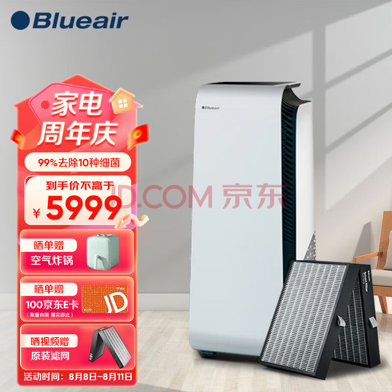 布鲁雅尔（Blueair）空气净化器 家用分解式除甲醛 离子除甲流病菌雾霾异味  全效旗舰智能数显7740i