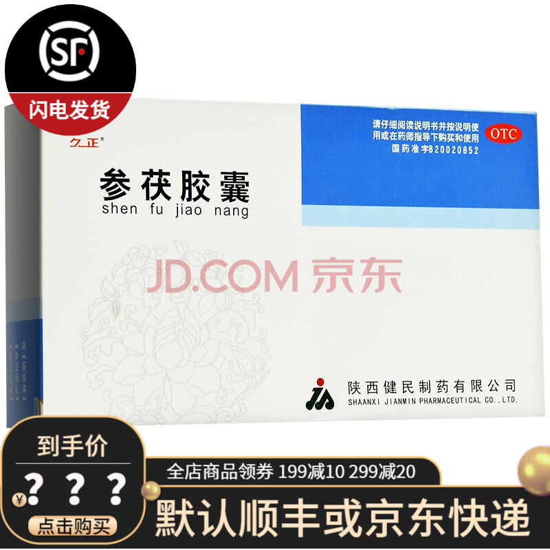 久正 参茯胶囊 0.3g*24粒 健脾滋肾 益气养阴 kj wh 1盒装