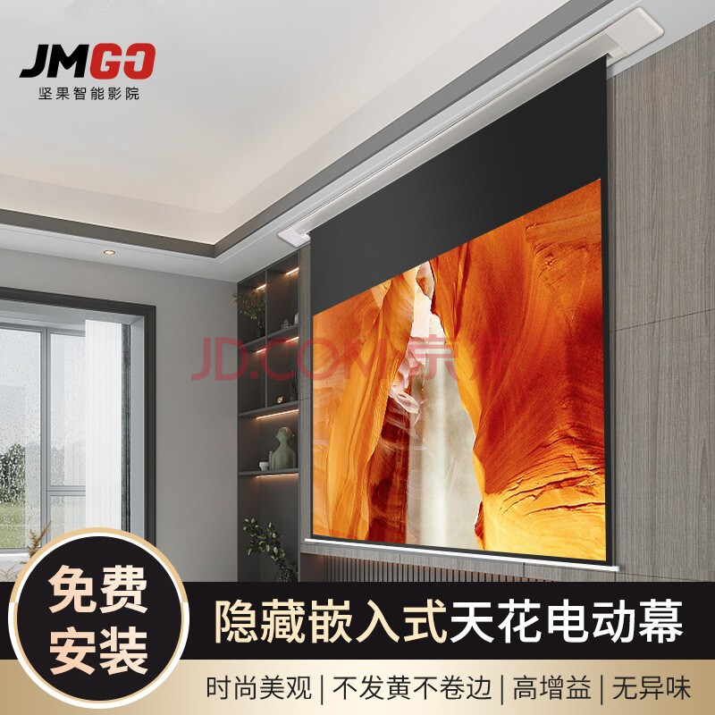 坚果(jmgo)隐藏式天花幕16:9暗藏嵌入式遥控电动幕布3d/4k当贝投影仪