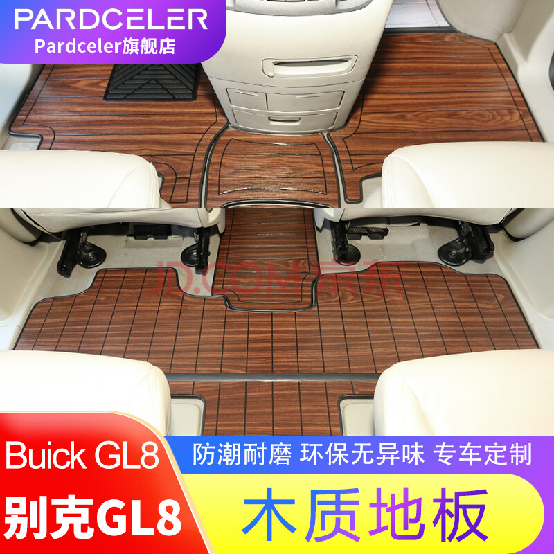 pardceler 11-21款别克gl8 25s脚垫后备箱垫全包围老陆尊商务车专用