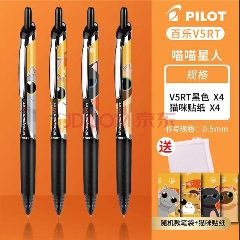 日本百乐(pilot)中性笔p500限定国潮牛年贴纸黑色bxrt