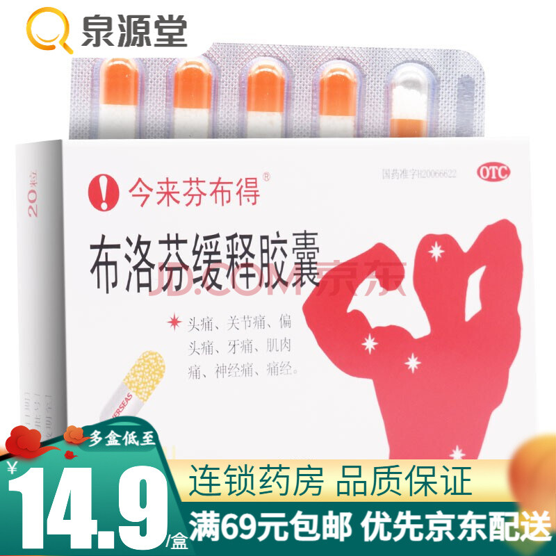 芬必得 布洛芬缓释胶囊 0.3g*20粒 otc 1盒