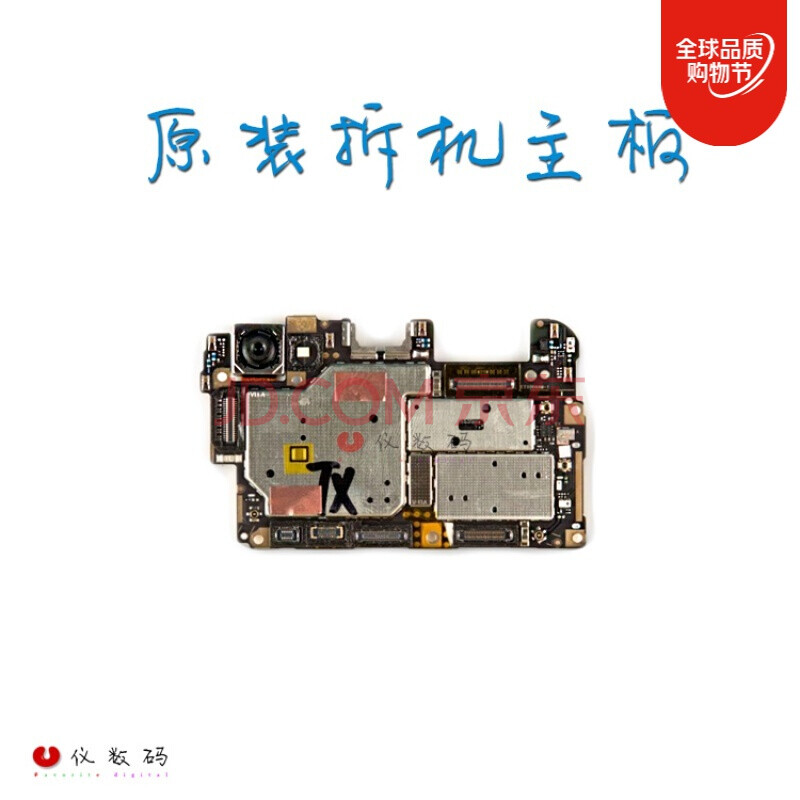 vivox9主板,vivox9主板图解 vivox9plus主板oneos1s5x27x30prox9x9iplus拆机主板