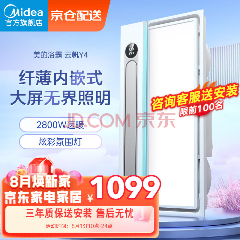 美的（Midea）浴霸暖风照明排气一体集成吊顶浴室取暖双核速热换气卫生间智能