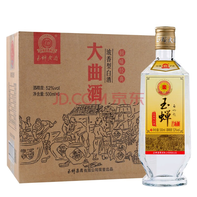 【玉蝉老酒一级授权店铺】泸州玉蝉老酒 玉蝉大曲酒 52度浓香型白酒