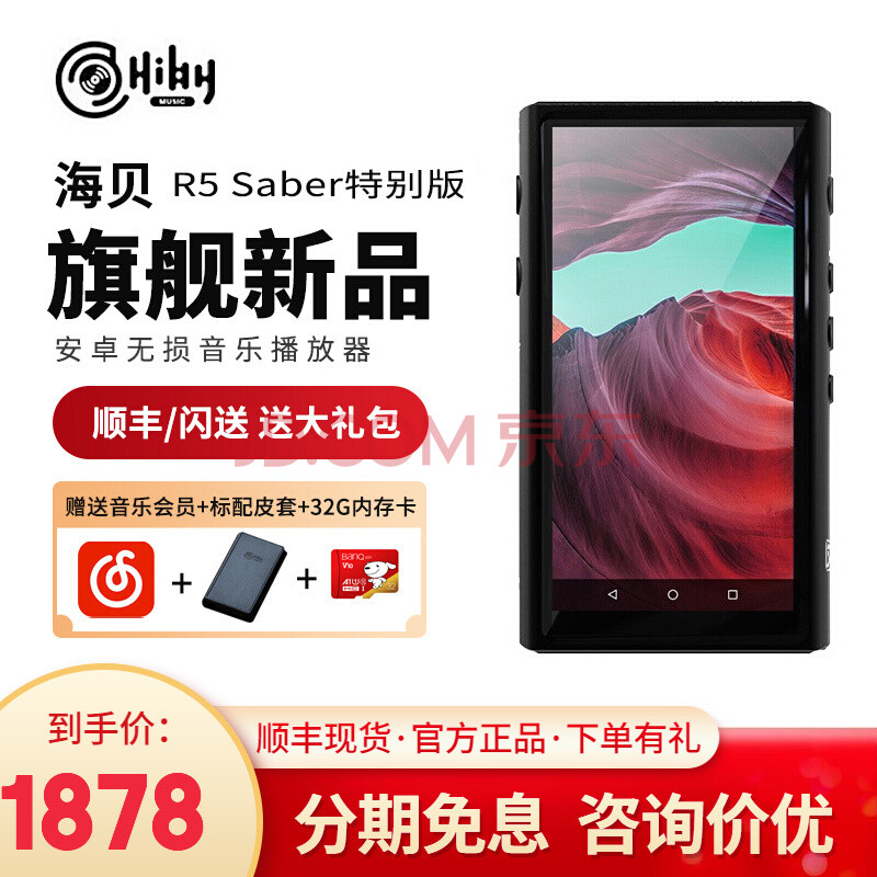 hiby海贝r5saber特别版无损特别版无损hifi播放器无损音乐蓝牙平衡