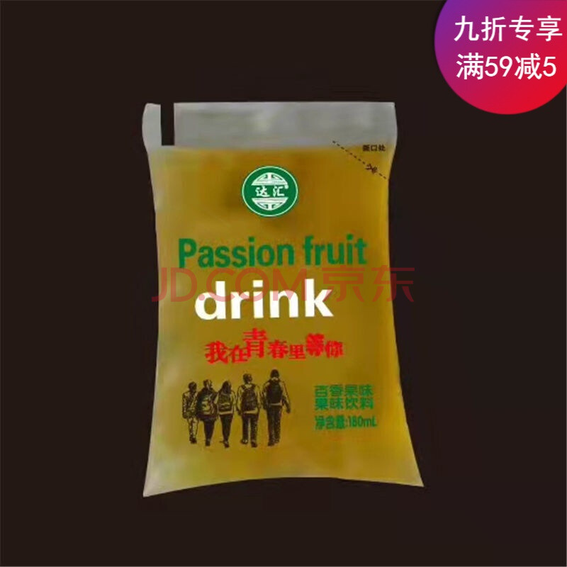 老式袋装饮料冰袋10袋童年味道校门口经典怀旧冰水儿时180ml 百香果味