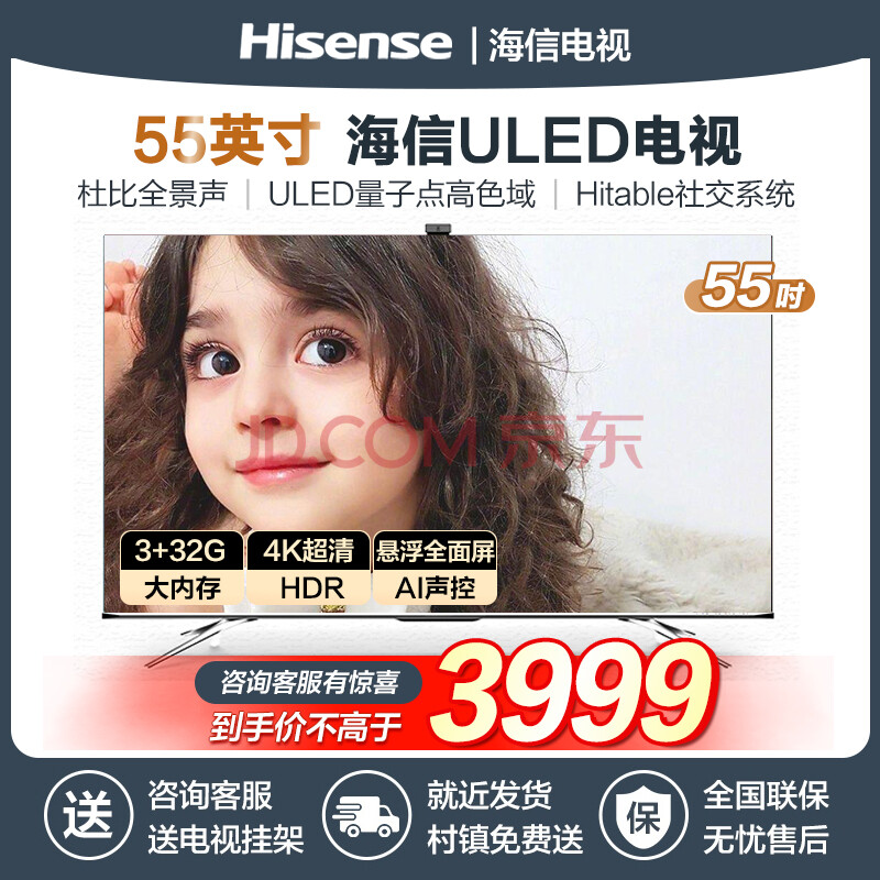 海信(hisense)55e8d 55英寸uled量子点ai社交电视