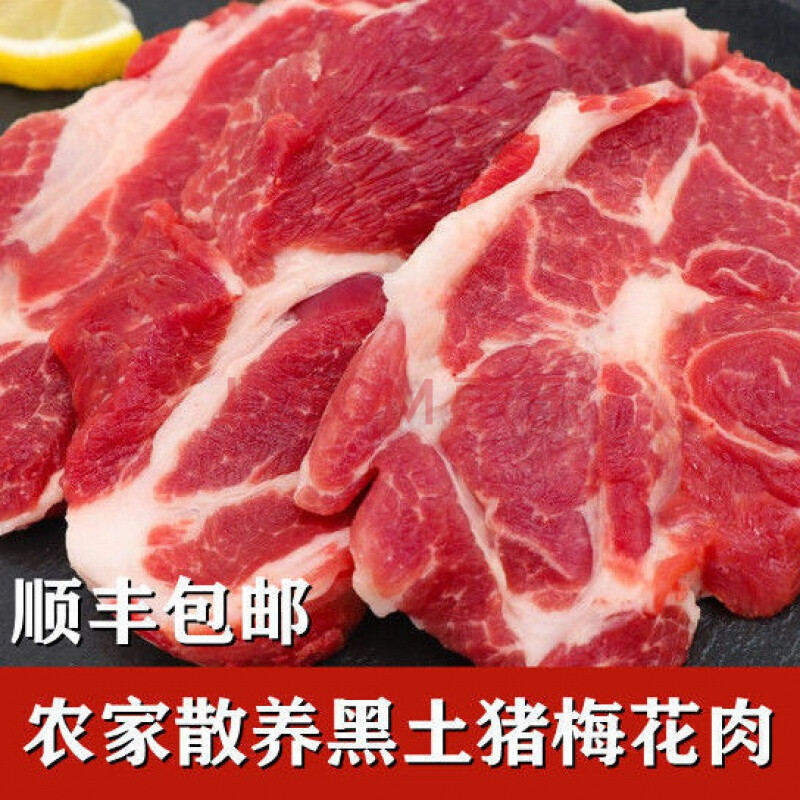 【顺丰冷链】农家散养土猪新鲜梅花肉护心肉前腿肉新鲜鸡冠油 皇金蜜