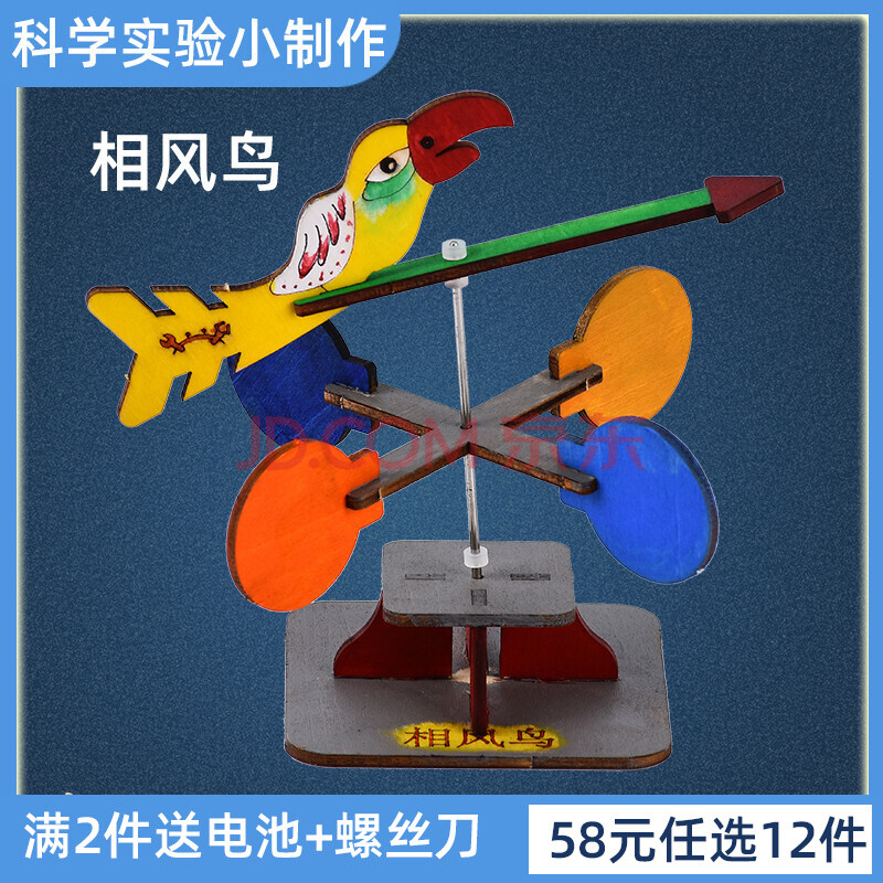 小学生玩具科学小实验相风鸟物理科技手工小制作diy材料包相风鸟