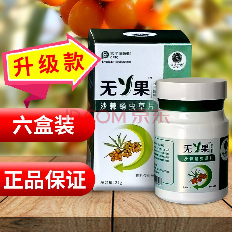 【升级款】二代沙棘虫草片植物时代奇易时光沙棘蛹虫草压片糖果产品30