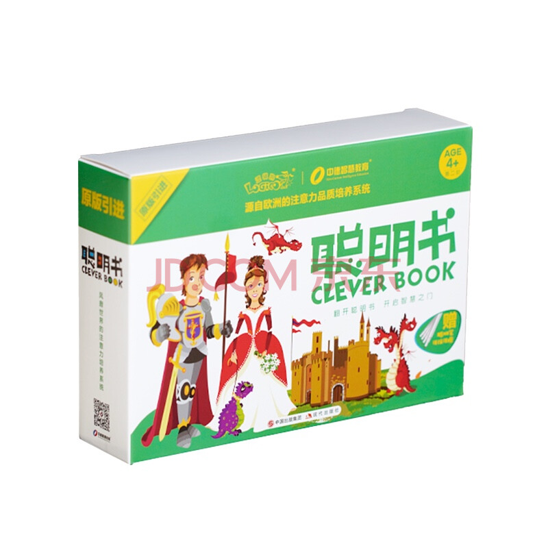 逻辑狗 聪明书4岁以上幼儿园小中班） 儿童图书宝宝男女孩益智玩具 思维训练教具