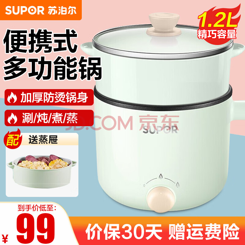 苏泊尔电煮锅H12YK29