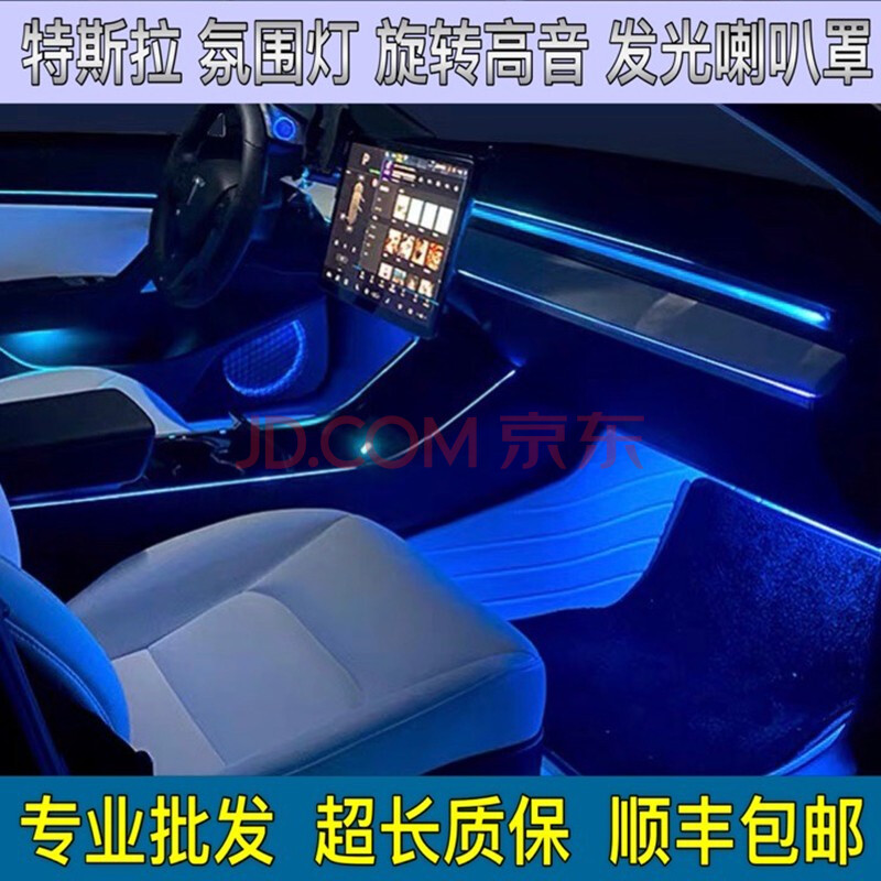 音响 gll 特斯拉model3旋转高音专车专用64色发光喇叭新款model3氛围