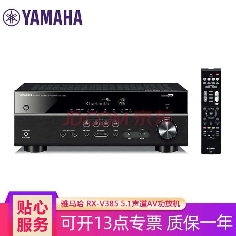 yamaha/雅马哈 rx-v385 家庭影院 5.