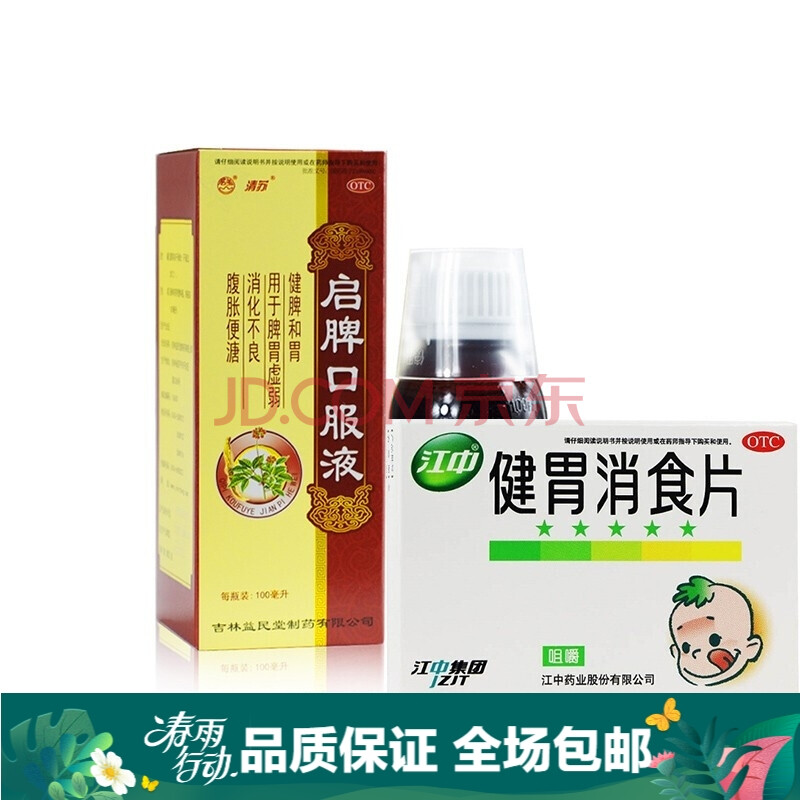 套餐优惠】清苏 启脾口服液 100ml/盒 用于消化不良,腹胀便溏,脾胃