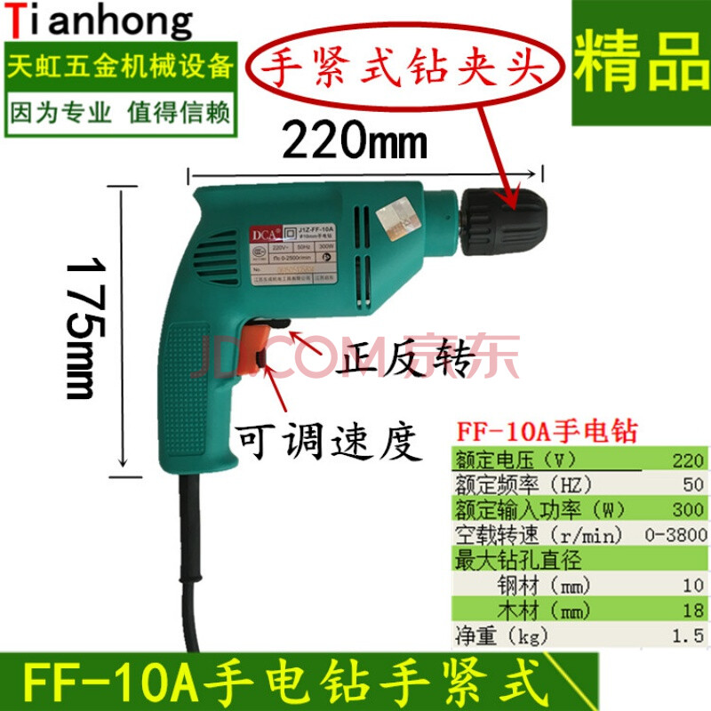 适用于东成/dca电动工具j1z-ff-6a/ff02-6a手电钻东城