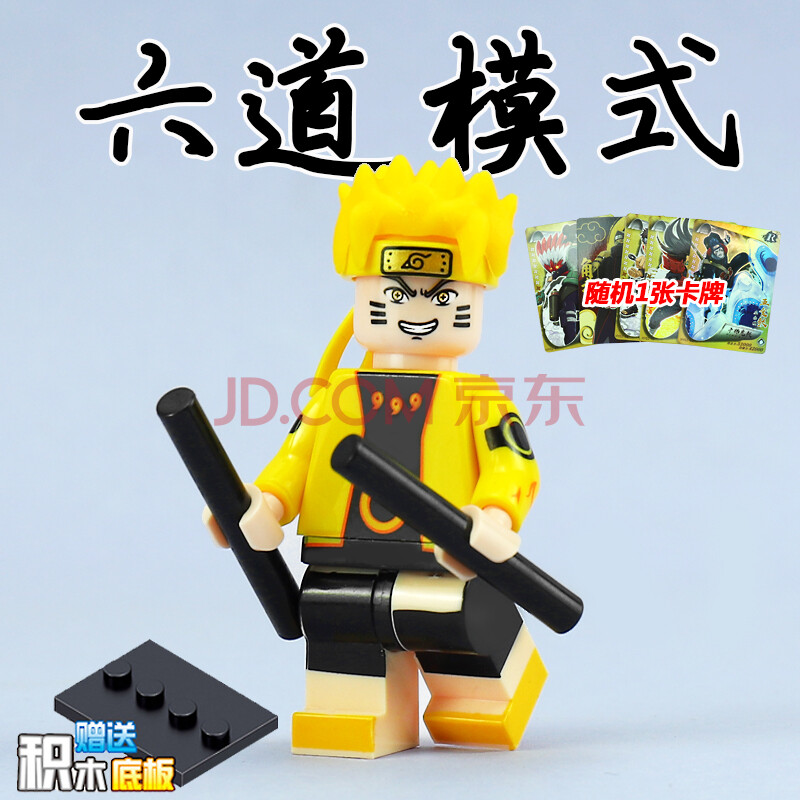 火影忍者鸣人宇智波鼬佐助乐高积木自来也卡卡西组拼装小人仔 kf787