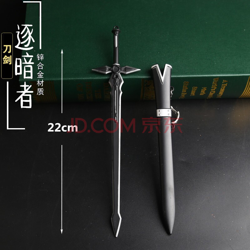 【新品】刀剑神域阐释者逐暗者夜空之剑武侠义乌精刀22cm邪鬼合金模型