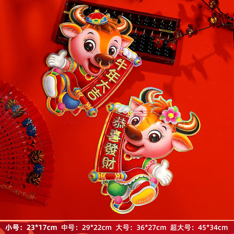 【买21】立体生肖门贴新年年画2021牛年春节过年装饰福字门贴 sx1072