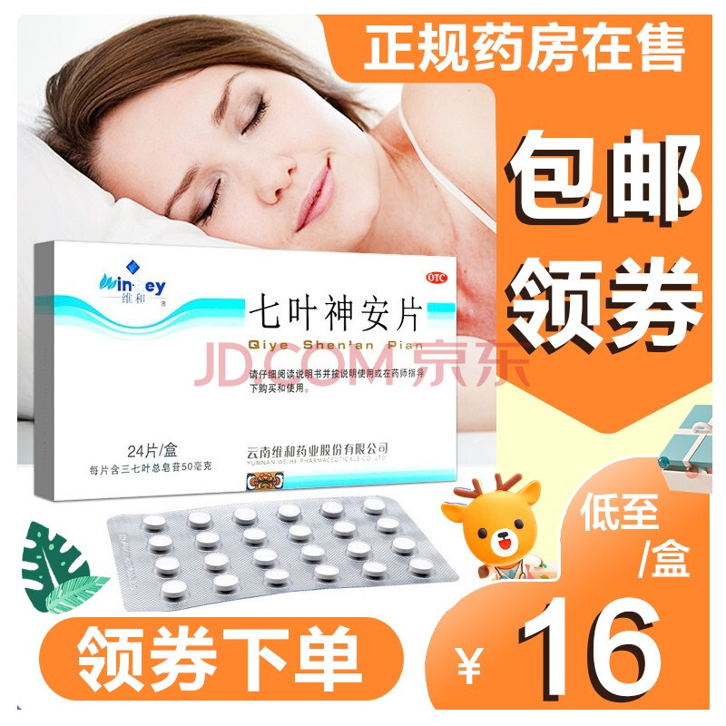 包由阝领卷七叶神安片滴丸 云南 治疗失眠睡眠不好7叶神安滴丸管失眠