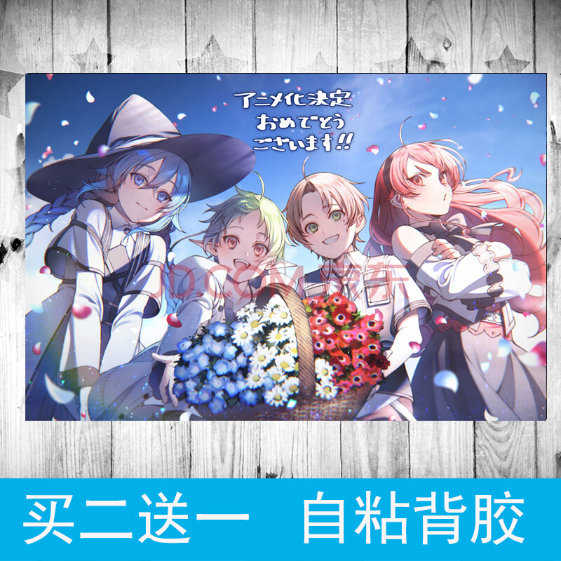 无职转生周边无职转生海报艾莉丝希露菲洛琪希卢迪壁纸周边宿舍装饰
