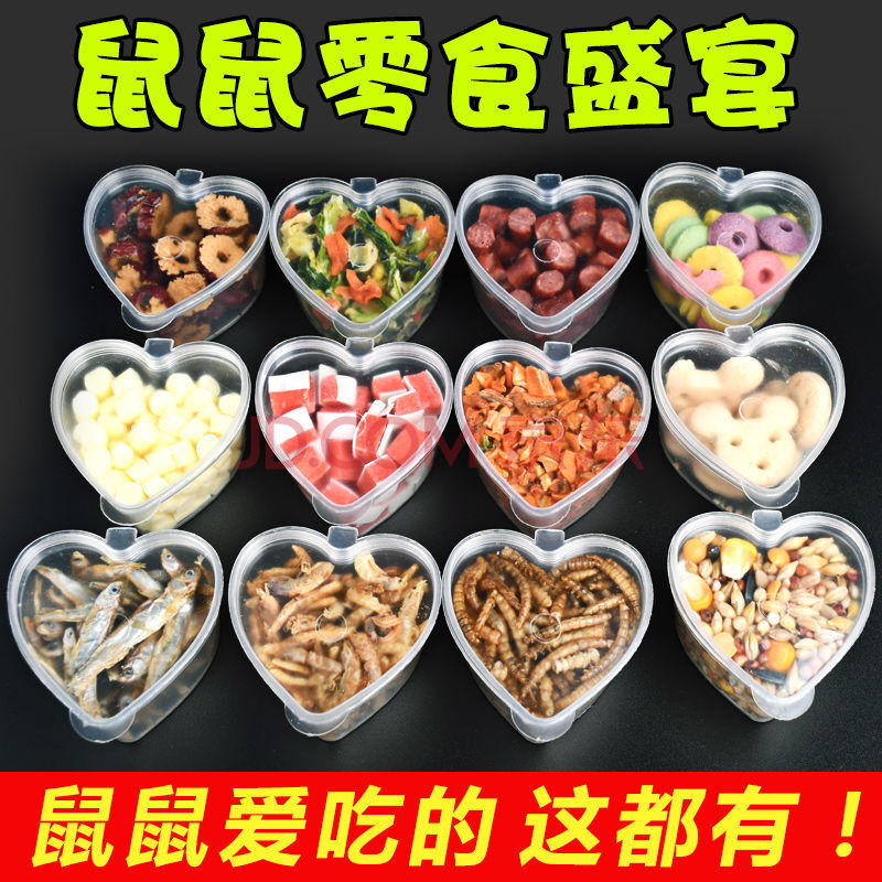 【京东推荐】仓鼠用品仓鼠零食磨牙饼干金丝熊食物面包虫粮食饲料全套