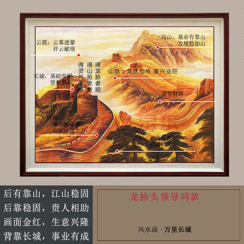 支持小米mi同款万里长城靠山图风水油画办公室书柜背景实木框挂画中式