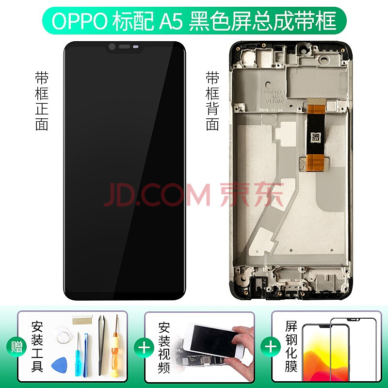 标配oppoa5屏幕总成带框 32g 拆机工具 教程 钢化膜 b7000