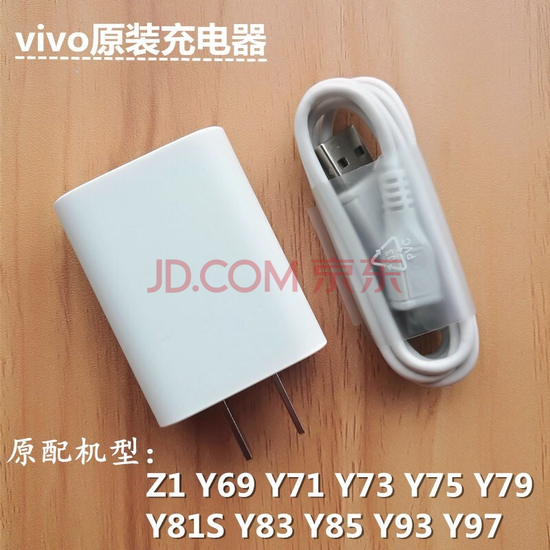 vivoz1i手机原装充电器头vivo y75s y73快充y85数据线vivoy83 原装