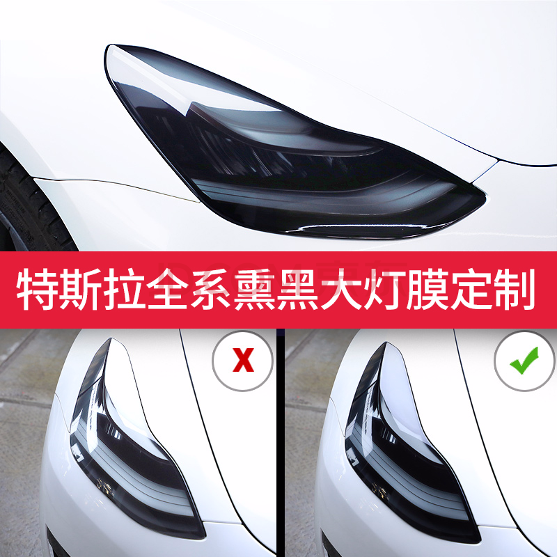 适用于特斯拉model3sxroadster改装tpu贴膜前灯熏黑改