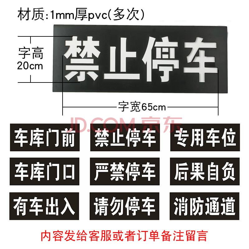 专用车位车库门前禁止停车位编号地面镂空字喷漆字牛皮纸模板喷字 1