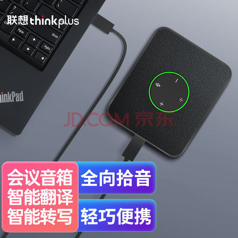 ThinkPlus 联/想  便携会议全向麦克风 学生网课蓝牙音箱  智能降噪转写/翻译 商务办公 黑