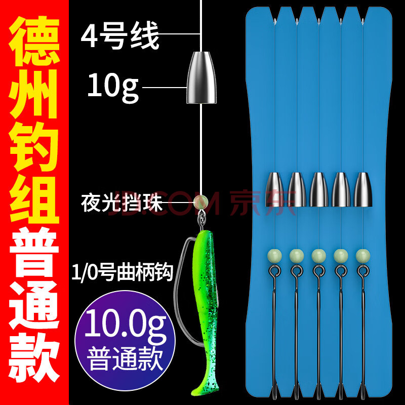 线组子弹铅坠软饵鲈鱼鳜鱼 德州钓组10克铅 1/0号曲柄钩 4号线(软饵一