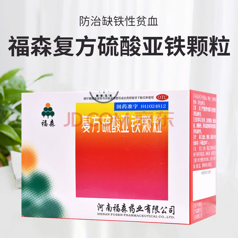 福森 复方硫酸亚铁颗粒 儿童孕妇哺乳补血月经过多缺铁性贫血 1盒