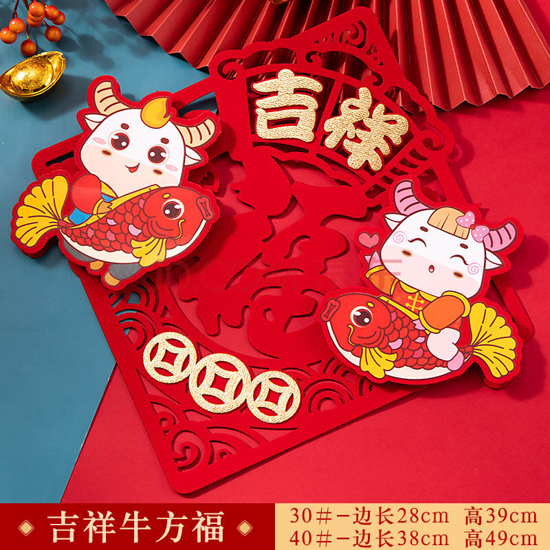 2021年牛年春节图片,2021年牛年大吉图片 福字门贴2021牛年新年过年春节绒布立体装饰用品商场店铺玻璃墙贴