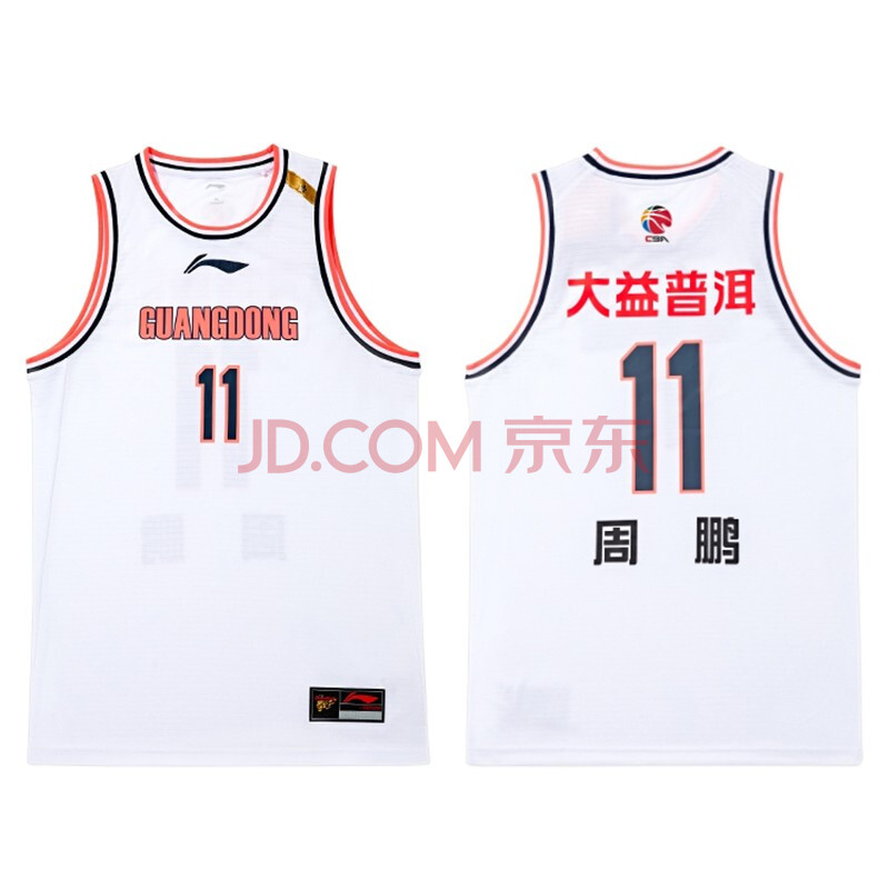 【球员印号版】李宁篮球背心cba球衣广东东莞大益队20