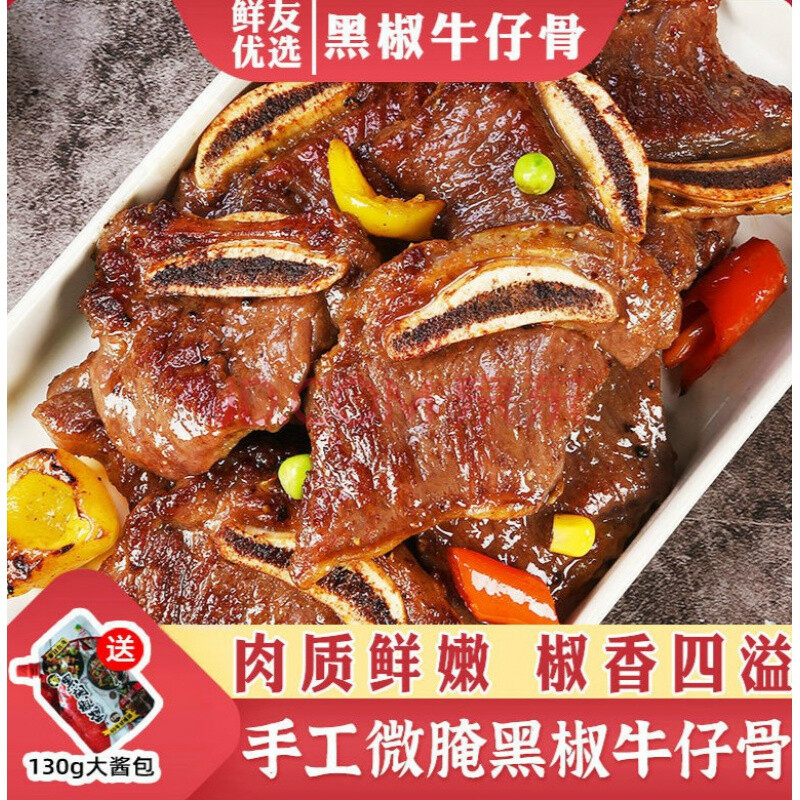 顺丰发货 整切牛仔骨 新鲜黑椒牛排骨 牛骨头带肉半成品食材 牛仔骨4