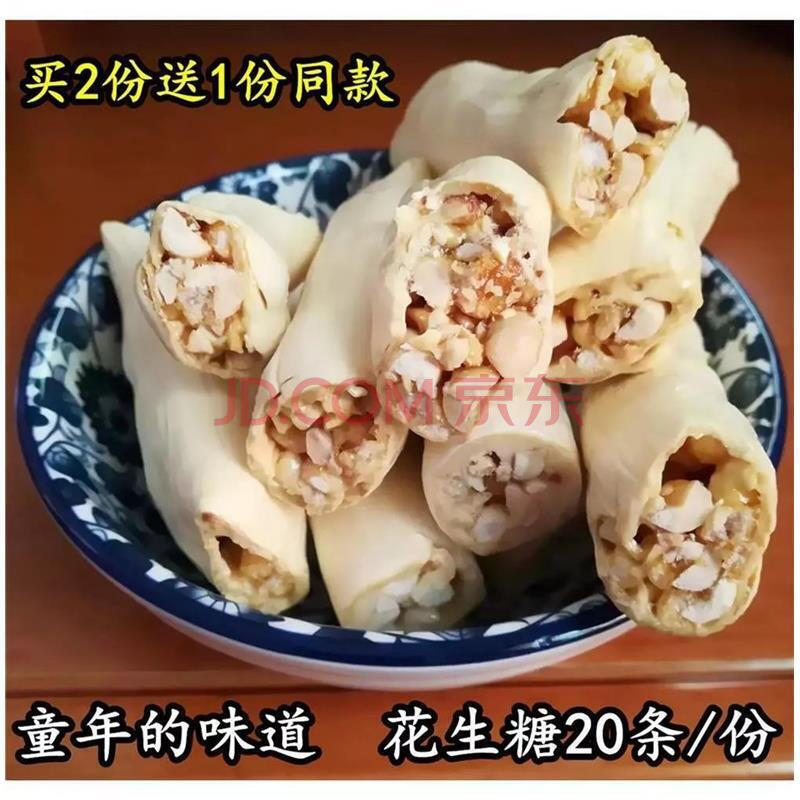广东茂名特产花生糖花生酥传统化州特产零食小吃送礼佳品20条